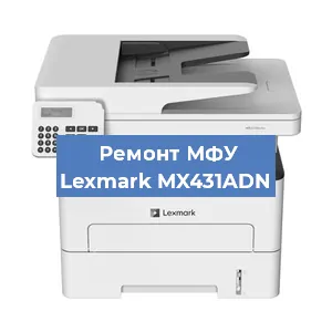 Замена МФУ Lexmark MX431ADN в Челябинске